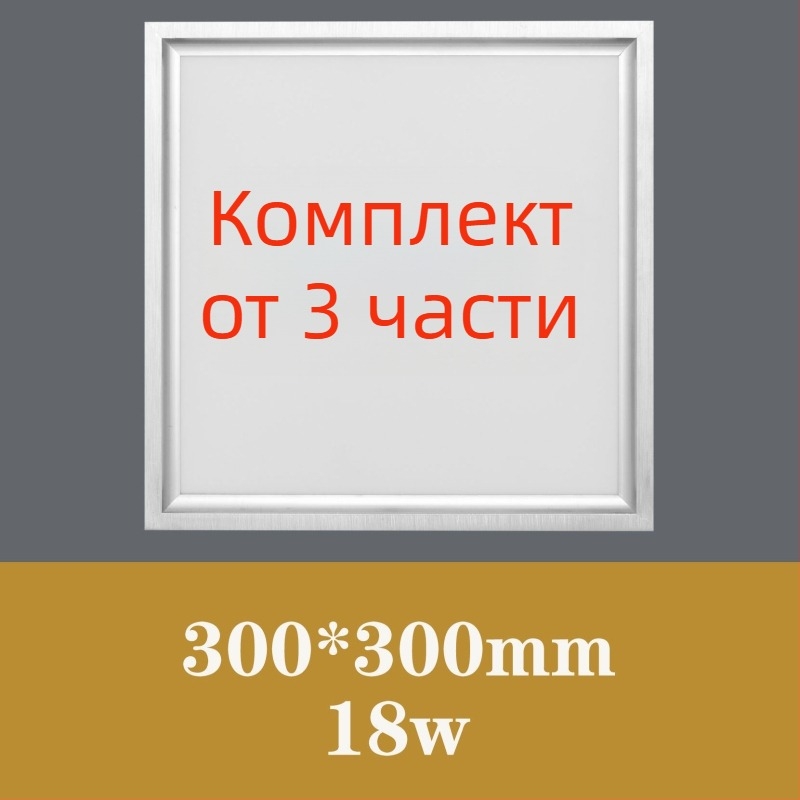 Интегрирана LED таванна светлина, вградена, 30×30 см плосък панел за кухня и баня, алуминиева таванна плоча