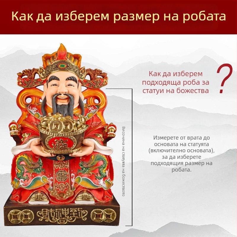 Статуя на Бога на богатството със пелерина и драконова мантия