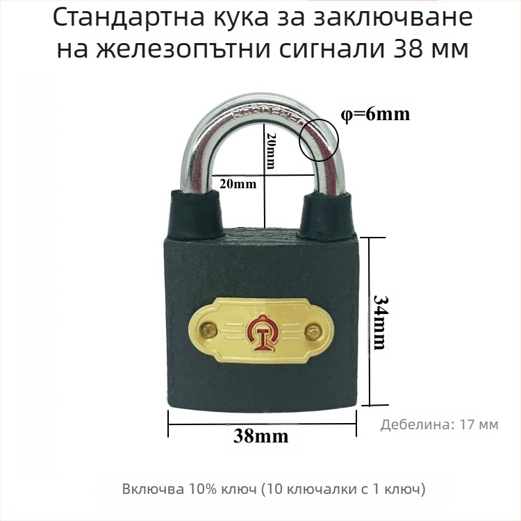 Xintianer железопътен катинар 38 мм, метален катинар с универсален ключ, модел XTE-TLS38mm