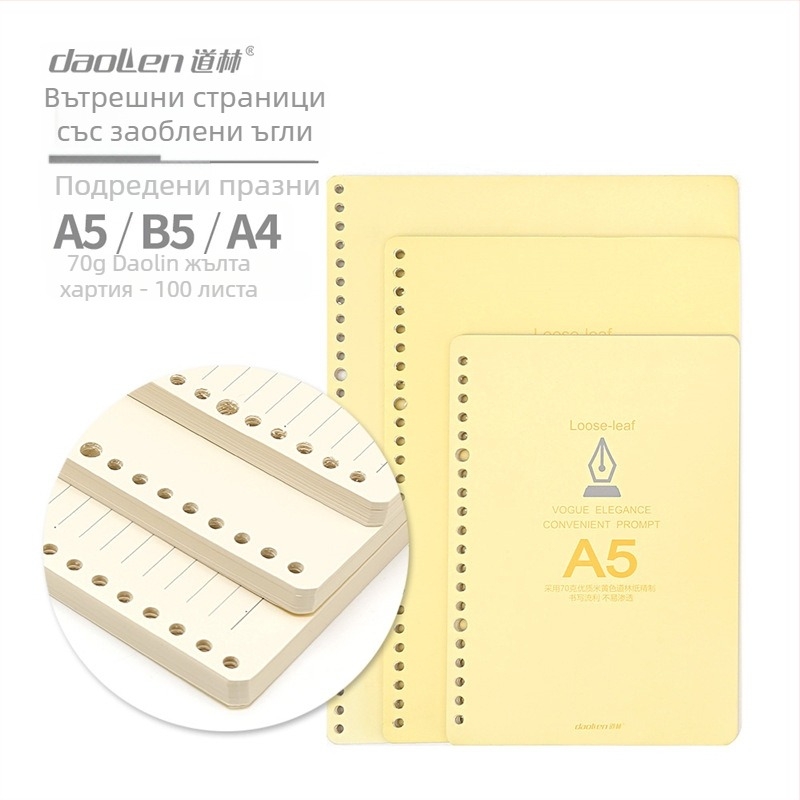Daolen A4/B5/A5 листове за лоуз-леф със сменяеми вътрешни страници, с хоризонтални редове или празни, 26 или 30 дупки