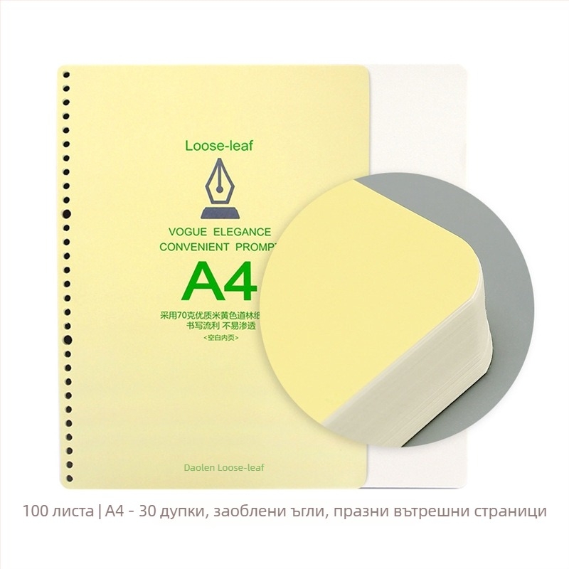 Daolen A4/B5/A5 листове за лоуз-леф със сменяеми вътрешни страници, с хоризонтални редове или празни, 26 или 30 дупки