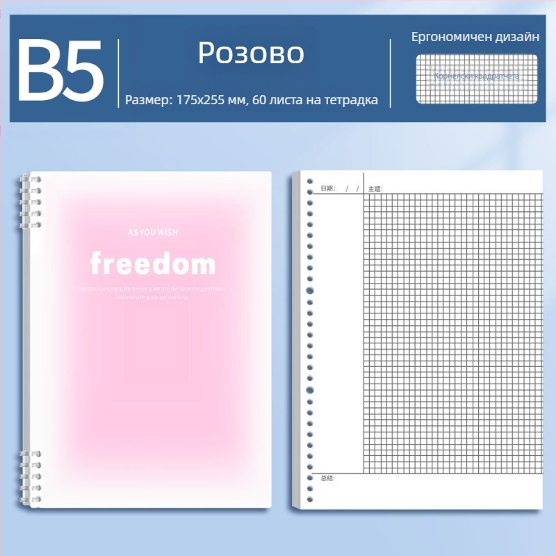 B5 Корнел тетрадка с подвижни листове, отделящи се, Ебингхаус 5R метод за памет за ученици от средно и гимназиално образование