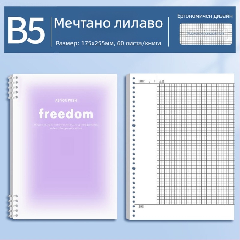 B5 Корнел тетрадка с подвижни листове, отделящи се, Ебингхаус 5R метод за памет за ученици от средно и гимназиално образование