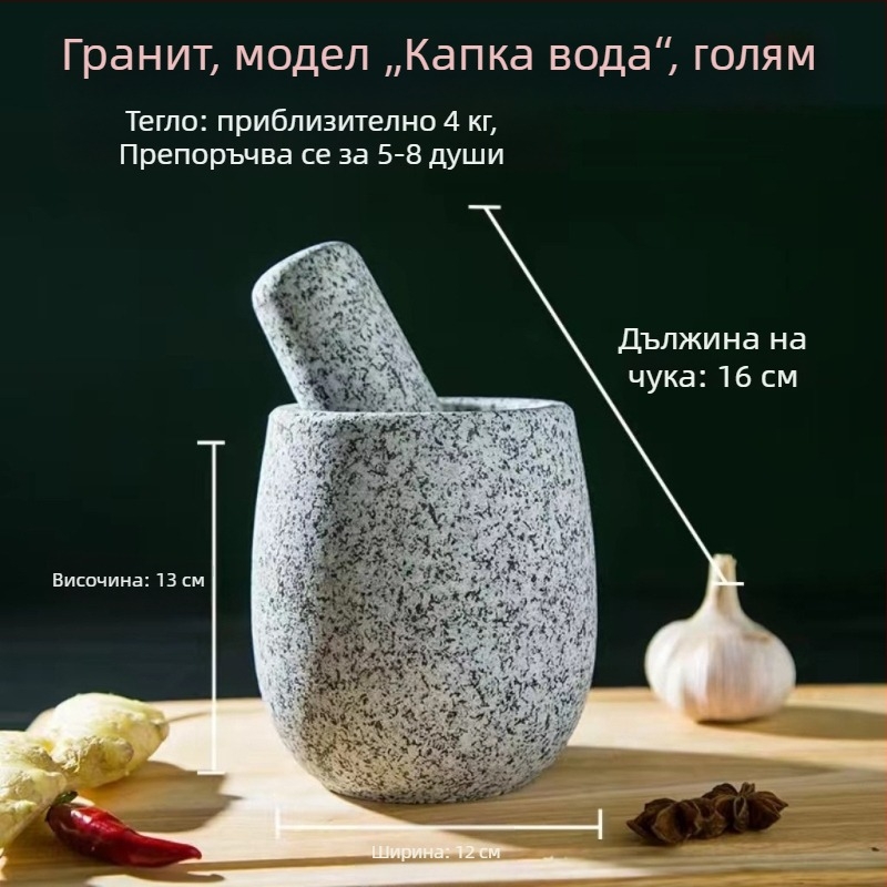 Каменна преса за чесън и каменна ступка за мачкане, гранитна, домашна употреба