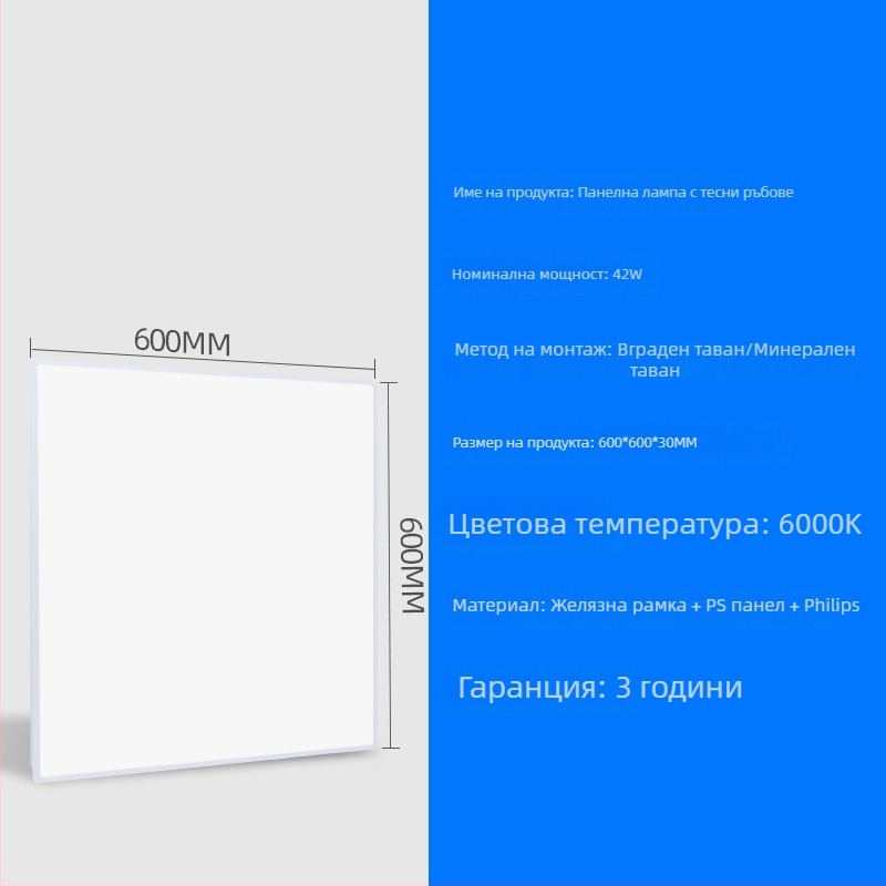 LED плосък панел светлина 600×600 тесен ръб алуминиев панел против заслепяване 300×600 висока яркост плосък таван светлина