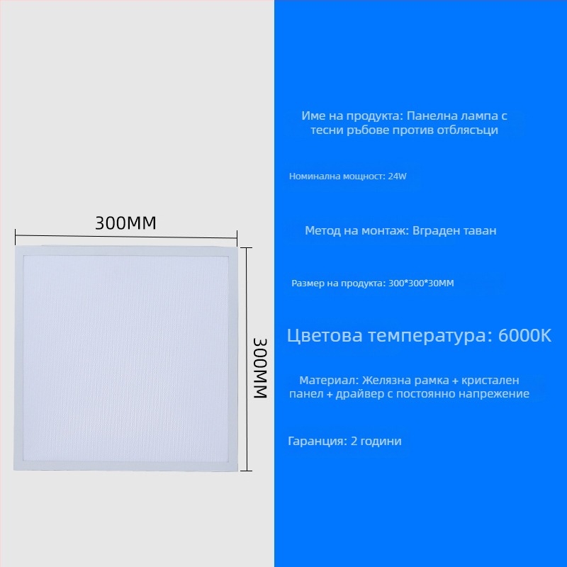 LED плосък панел светлина 600×600 тесен ръб алуминиев панел против заслепяване 300×600 висока яркост плосък таван светлина