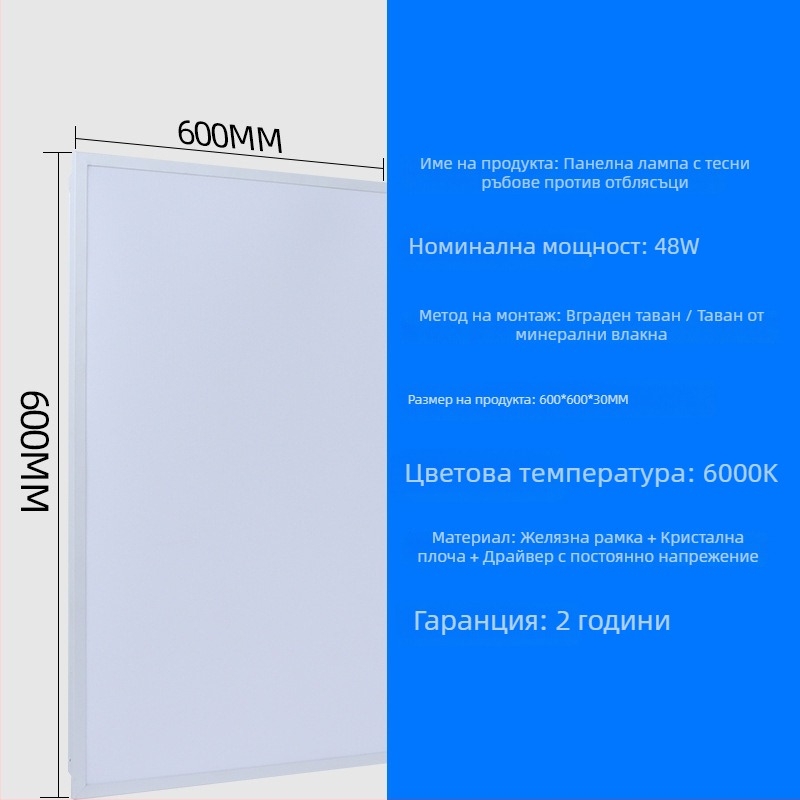 LED плосък панел светлина 600×600 тесен ръб алуминиев панел против заслепяване 300×600 висока яркост плосък таван светлина