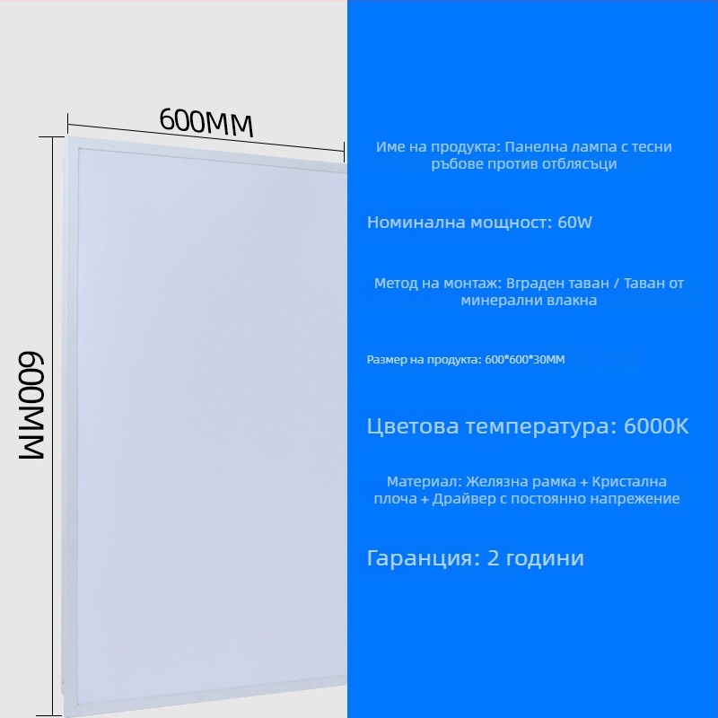 LED плосък панел светлина 600×600 тесен ръб алуминиев панел против заслепяване 300×600 висока яркост плосък таван светлина