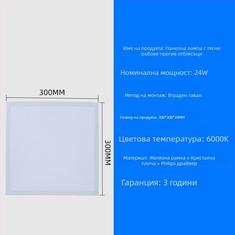 LED плосък панел светлина 600×600 тесен ръб алуминиев панел против заслепяване 300×600 висока яркост плосък таван светлина