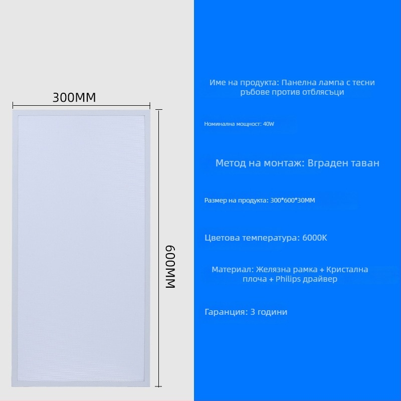 LED плосък панел светлина 600×600 тесен ръб алуминиев панел против заслепяване 300×600 висока яркост плосък таван светлина