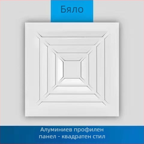 Интегриран таванен вентилационен вентилатор 300x300 за баня и кухня, мощен и тих 30x30