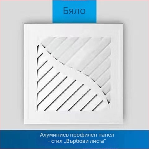 Интегриран таванен вентилационен вентилатор 300x300 за баня и кухня, мощен и тих 30x30