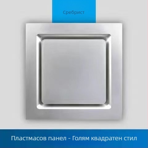 Интегриран таванен вентилационен вентилатор 300x300 за баня и кухня, мощен и тих 30x30