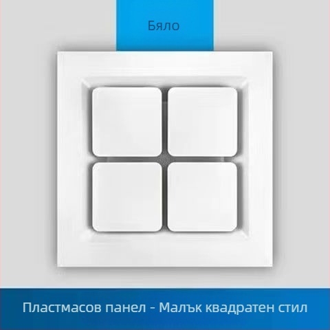 Интегриран таванен вентилационен вентилатор 300x300 за баня и кухня, мощен и тих 30x30