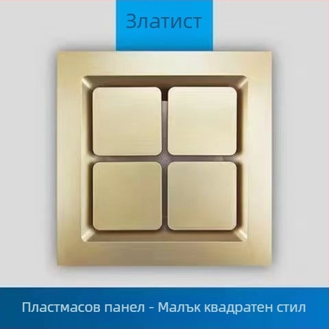 Интегриран таванен вентилационен вентилатор 300x300 за баня и кухня, мощен и тих 30x30