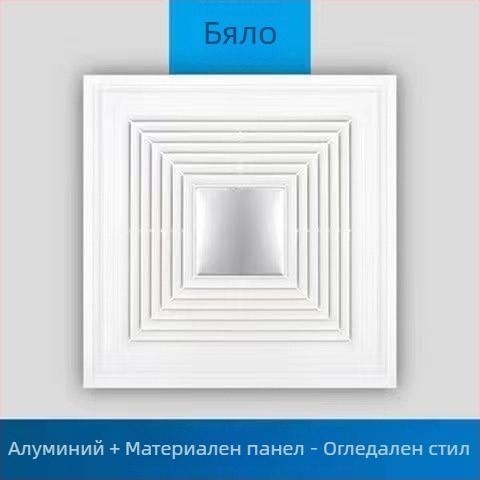 Интегриран таванен вентилационен вентилатор 300x300 за баня и кухня, мощен и тих 30x30