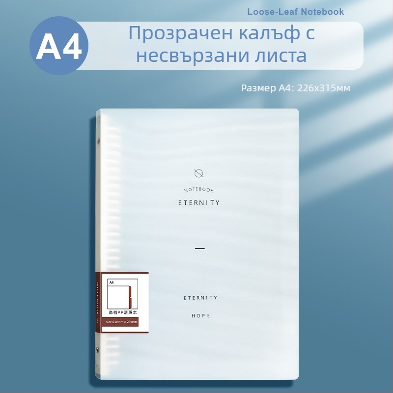B5 корпус за лоу-леф тефтер с отделяемо ядро за замяна