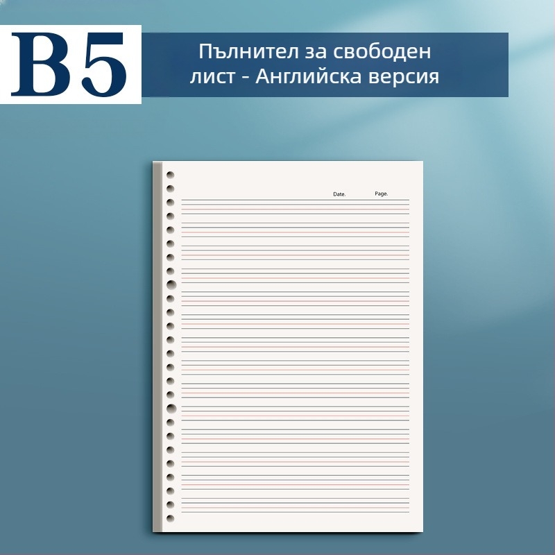 B5 корпус за лоу-леф тефтер с отделяемо ядро за замяна