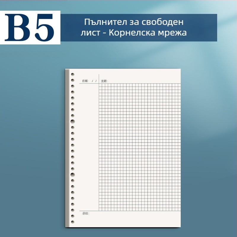 B5 корпус за лоу-леф тефтер с отделяемо ядро за замяна