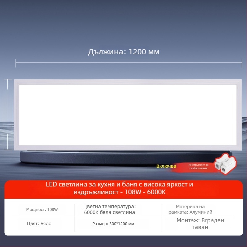 Вградена LED плоска таванна светлина, размери 600×1200 мм и 300×1200 мм, алуминиев профил върху гипсокартон, вградена