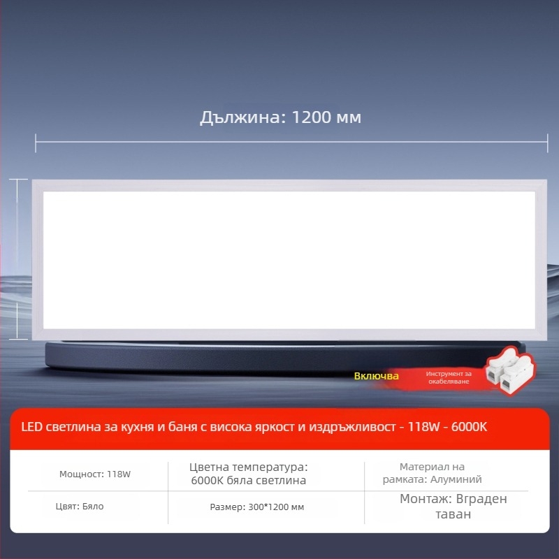 Вградена LED плоска таванна светлина, размери 600×1200 мм и 300×1200 мм, алуминиев профил върху гипсокартон, вградена