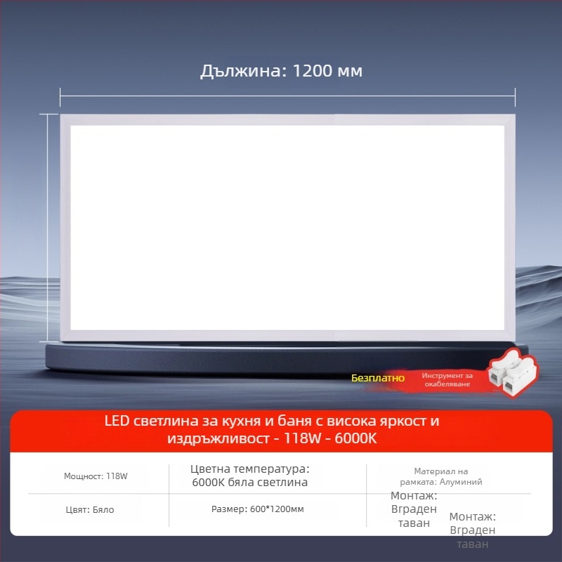 Вградена LED плоска таванна светлина, размери 600×1200 мм и 300×1200 мм, алуминиев профил върху гипсокартон, вградена