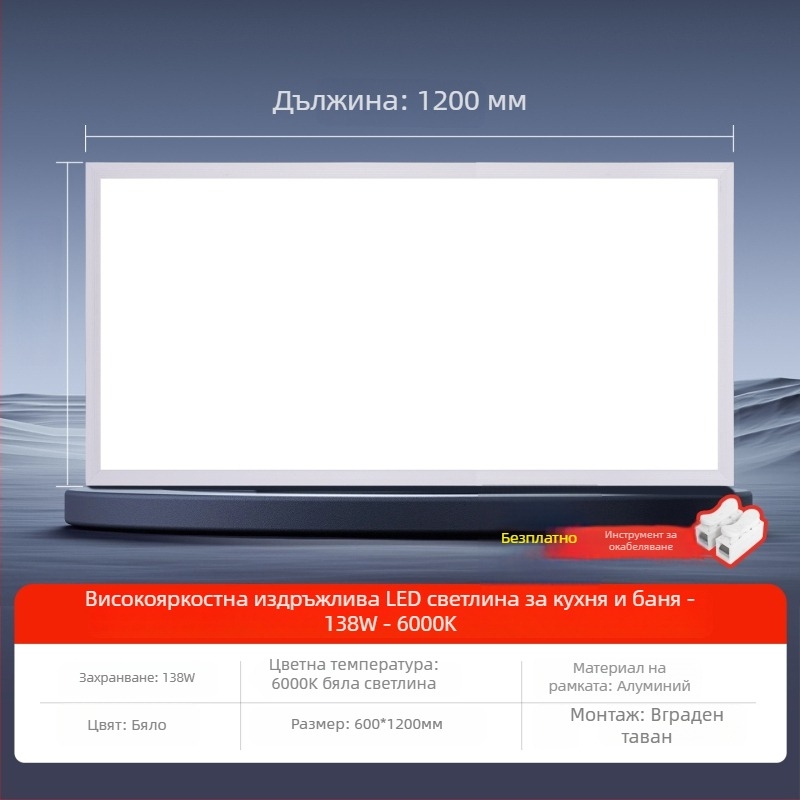 Вградена LED плоска таванна светлина, размери 600×1200 мм и 300×1200 мм, алуминиев профил върху гипсокартон, вградена