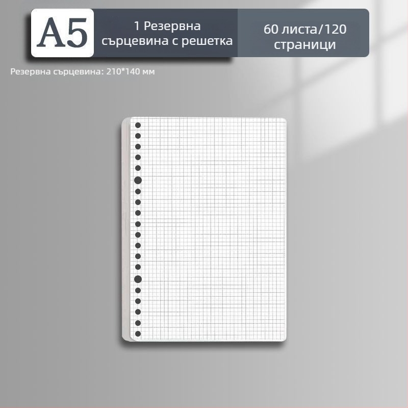 Б5 тетрадка с подвижни листове и сменяеми вложки, A4 тетрадка с решетка, дебела, за училище и офис