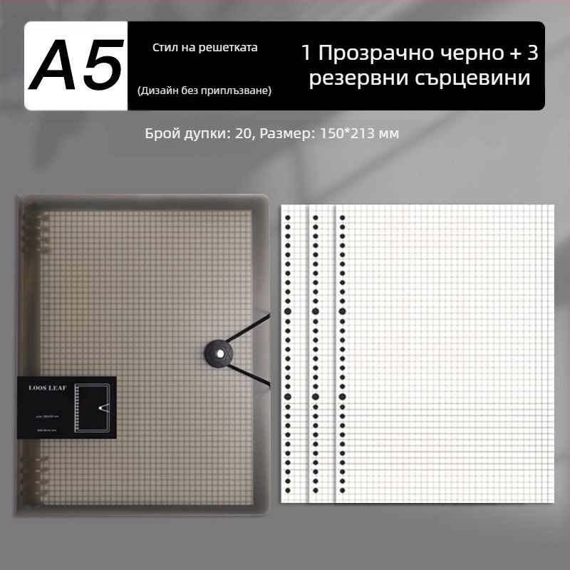 Б5 тетрадка с подвижни листове и сменяеми вложки, A4 тетрадка с решетка, дебела, за училище и офис