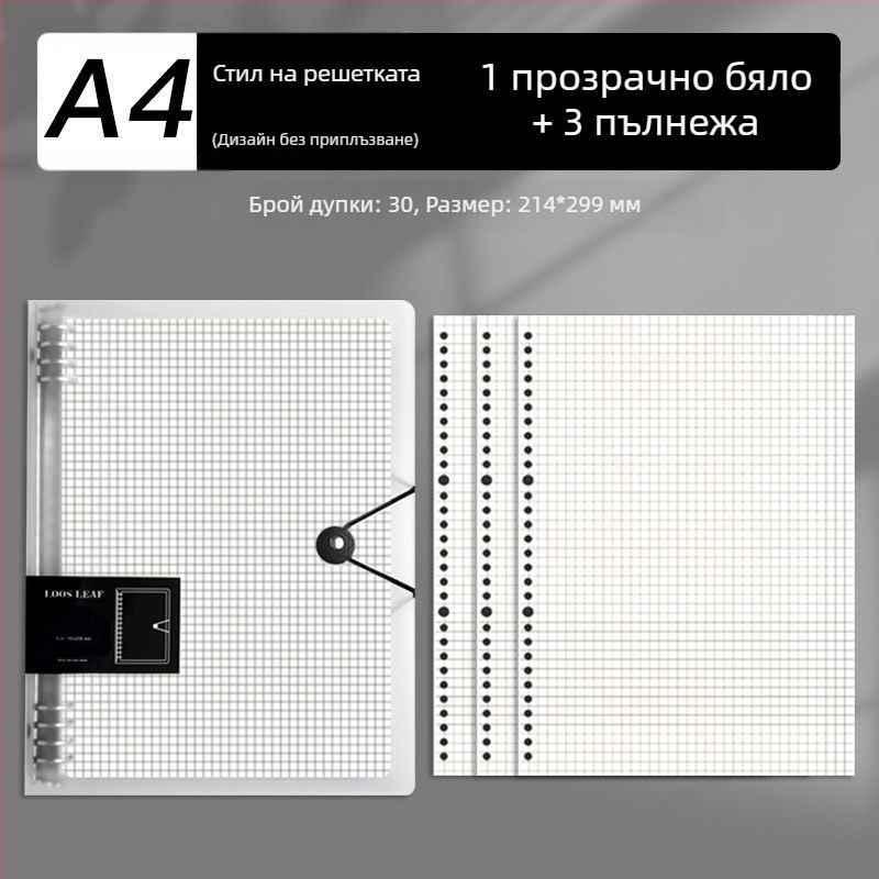 Б5 тетрадка с подвижни листове и сменяеми вложки, A4 тетрадка с решетка, дебела, за училище и офис