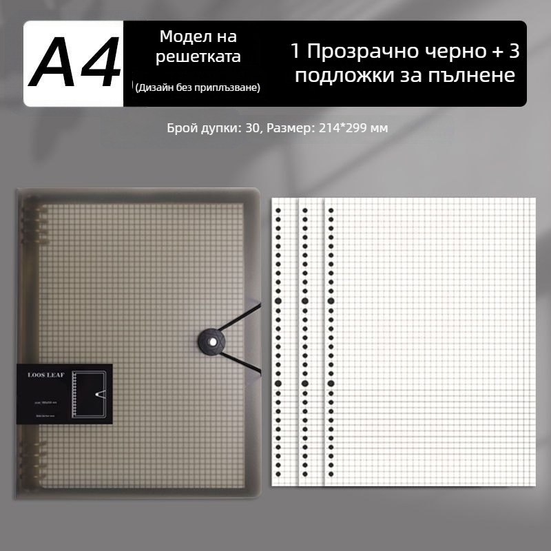 Б5 тетрадка с подвижни листове и сменяеми вложки, A4 тетрадка с решетка, дебела, за училище и офис