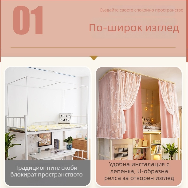 У-образна завеса за легло с самозалепваща релса и френска дантела, удебелена затъмняваща за спалня и общежитие