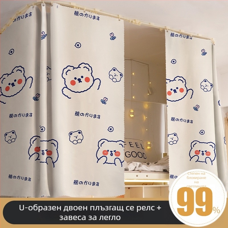 У-образна завеса за легло с самозалепваща релса и френска дантела, удебелена затъмняваща за спалня и общежитие