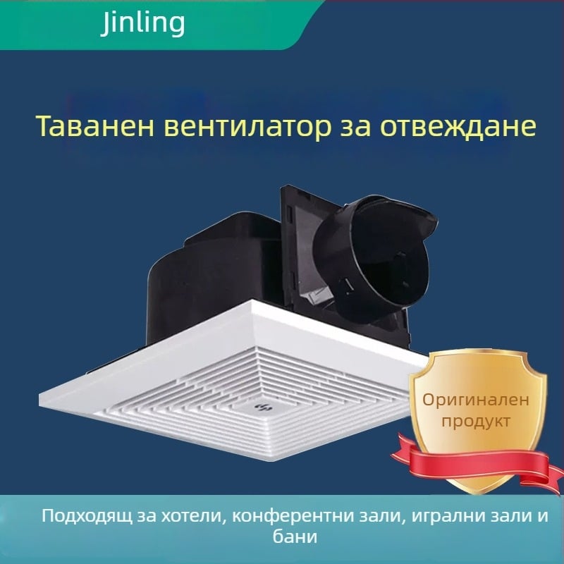 Jinling таванен вентилатор за вентилация, таван от гипсокартон, 30x30 см, баня и тоалетна