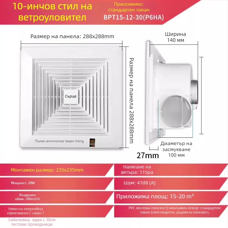 Jinling таванен вентилатор за вентилация, таван от гипсокартон, 30x30 см, баня и тоалетна