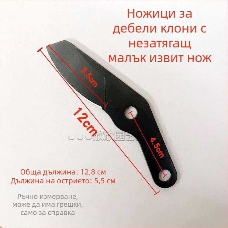 Ножици за подрязване на плодни дървета, градински ножици с извита режеща част, тежки