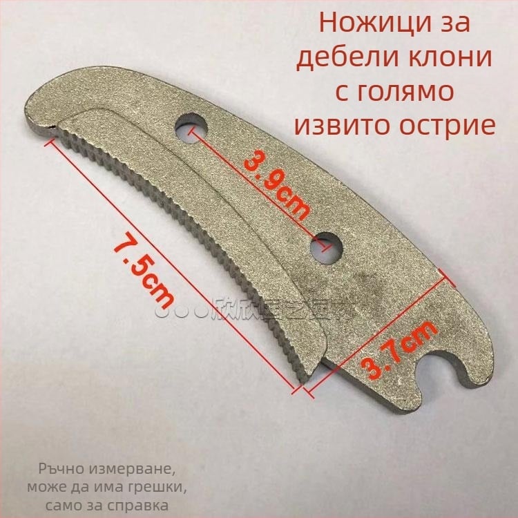 Ножици за подрязване на плодни дървета, градински ножици с извита режеща част, тежки