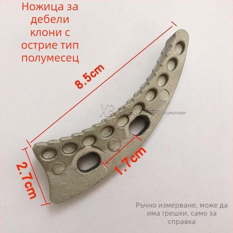 Ножици за подрязване на плодни дървета, градински ножици с извита режеща част, тежки