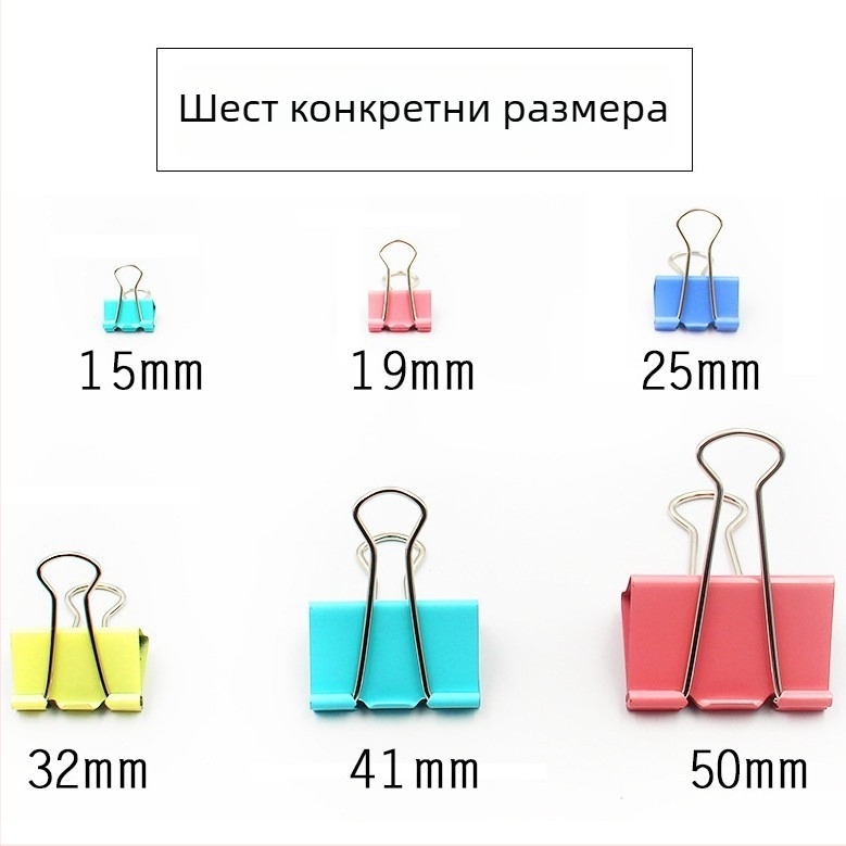 Многоцветни щипки за документи за офисна организация и съхранение на документи