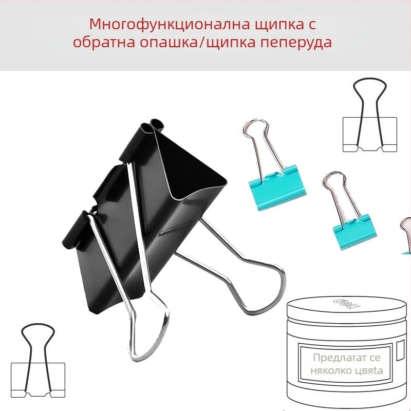 Многоцветни щипки за документи за офисна организация и съхранение на документи