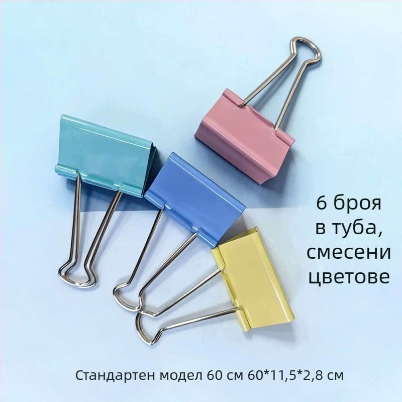 Многоцветни щипки за документи за офисна организация и съхранение на документи