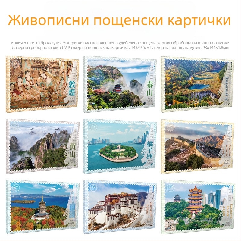 Пейзажни пощенски картички: Западното езеро, Дворец Потала, Велика Китайска стена, Jiuzhaigou, Yanji, Mohe, Hebei, Hainan