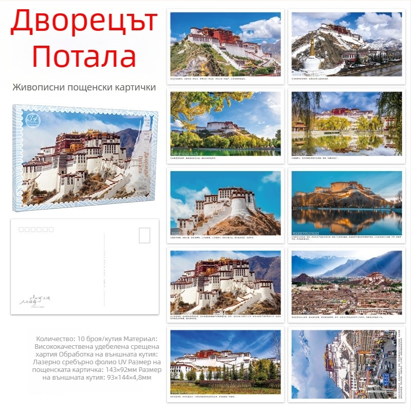 Пейзажни пощенски картички: Западното езеро, Дворец Потала, Велика Китайска стена, Jiuzhaigou, Yanji, Mohe, Hebei, Hainan