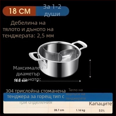 304 неръждаема стомана, трисекция хот пот с три секции и три вкуса, хранителен клас, изключително дебело дъно, голям капацитет 6,1–10 л, подходящ за различни котлони, включително индукционни