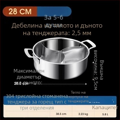 304 неръждаема стомана, трисекция хот пот с три секции и три вкуса, хранителен клас, изключително дебело дъно, голям капацитет 6,1–10 л, подходящ за различни котлони, включително индукционни