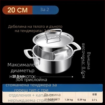 304 неръждаема стомана, трисекция хот пот с три секции и три вкуса, хранителен клас, изключително дебело дъно, голям капацитет 6,1–10 л, подходящ за различни котлони, включително индукционни