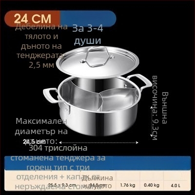 304 неръждаема стомана, трисекция хот пот с три секции и три вкуса, хранителен клас, изключително дебело дъно, голям капацитет 6,1–10 л, подходящ за различни котлони, включително индукционни
