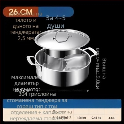 304 неръждаема стомана, трисекция хот пот с три секции и три вкуса, хранителен клас, изключително дебело дъно, голям капацитет 6,1–10 л, подходящ за различни котлони, включително индукционни