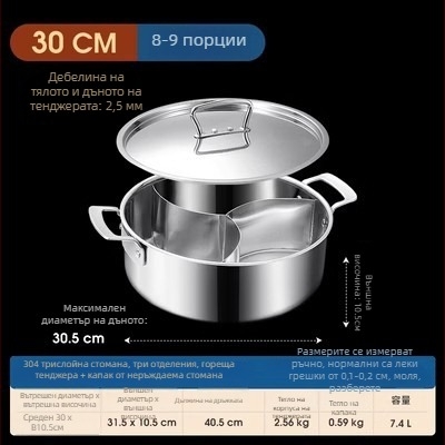 304 неръждаема стомана, трисекция хот пот с три секции и три вкуса, хранителен клас, изключително дебело дъно, голям капацитет 6,1–10 л, подходящ за различни котлони, включително индукционни