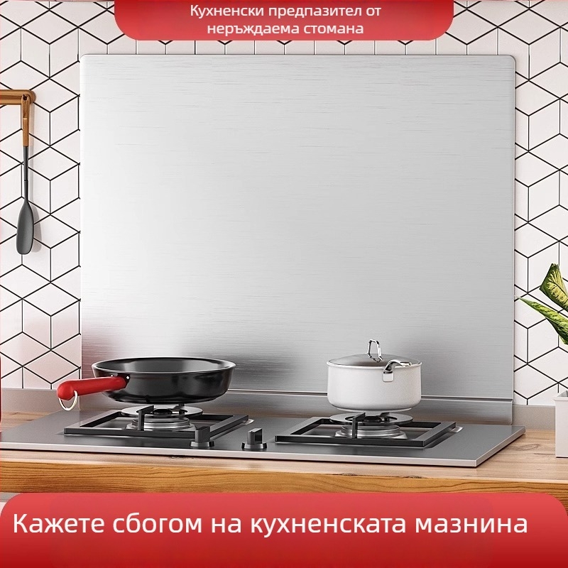 Стенен стикер от неръждаема стомана за пръски от мазнини в кухнята, огнеустойчив и устойчив на високи температури, против пръски, лесен за почистване.
